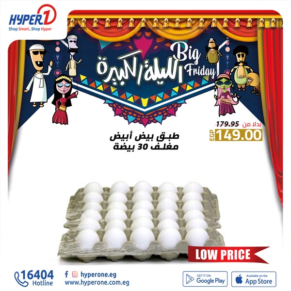 hyper-one offers from 27nov to 27nov 2024 عروض هايبر وان من 27 نوفمبر حتى 27 نوفمبر 2024 صفحة رقم 25